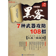 《黑客7种武器攻防招》[74M]百度网盘|pdf下载|亲测有效