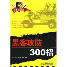 《黑客攻防招》[49M]百度网盘|pdf下载|亲测有效