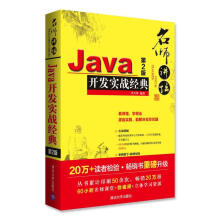 《Java开发实战经典》[72M]百度网盘|pdf下载|亲测有效