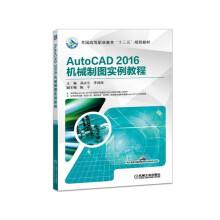 《AutoCAD机械制图实例教程》[44M]百度网盘|pdf下载|亲测有效