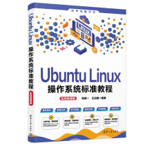 《UbuntuLinux操作系统标准教程》[49M]百度网盘|pdf下载|亲测有效