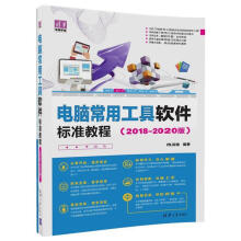 《电脑常用工具软件标准教程冉洪艳》[42M]百度网盘|pdf下载|亲测有效