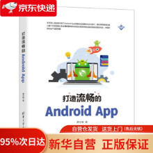 《打造流畅的AndroidApp萧文翰》[57M]百度网盘|pdf下载|亲测有效