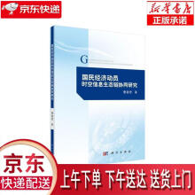 《国民经济动员时空信息生态链协同研究曹建君科学》[86M]百度网盘|pdf下载|亲测有效