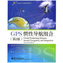 《GPS惯性导航组合》[67M]百度网盘|pdf下载|亲测有效