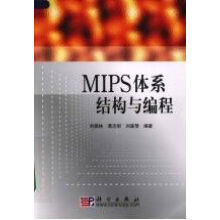《MIPS体系结构与编程》[65M]百度网盘|pdf下载|亲测有效