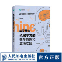 《机器学习的数学原理和算法实践人工智能编程实战零基础学教程书籍计算机入门书AI算法》[95M]百度网盘|pdf下载|亲测有效