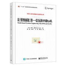 《基于模型的系统工程综合运用OPM和SysML体系工程与装备论证系列丛书事故自动响应》[99M]百度网盘|pdf下载|亲测有效