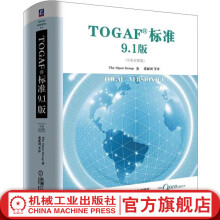《官网TOGAF;标准9.1版构开发方法ADM指南和技巧TOGAF企业架构师书籍TOGAF认证考试参考书籍》[40M]百度网盘|pdf下载|亲测有效