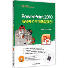 《PowerPoint商务办公应用典型实例陈晓颖,向萍编书籍》[50M]百度网盘|pdf下载|亲测有效