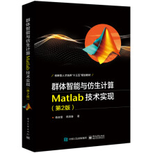 《群体智能与仿生计算：Matlab技术实现》[42M]百度网盘|pdf下载|亲测有效