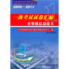 《一级考试试卷汇编新-含光盘江苏省高等学校计算机等级考试中心编》[45M]百度网盘|pdf下载|亲测有效