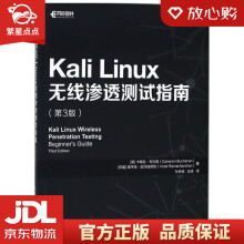 《KaliLinux无线渗透测试指南第3版卡梅伦·布坎南(Ca》[51M]百度网盘|pdf下载|亲测有效