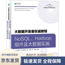 《大数据开发者教程NoSQLHadoop组件及大数据实施Wrox国际IT认证项目》[45M]百度网盘|pdf下载|亲测有效