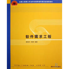 《软件需求工程黄国兴计算机与互联网书籍》[87M]百度网盘|pdf下载|亲测有效