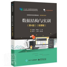《数据结构与实训》[60M]百度网盘|pdf下载|亲测有效