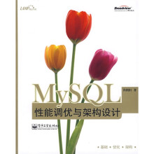 《MySQL性能调优与架构设计》[57M]百度网盘|pdf下载|亲测有效