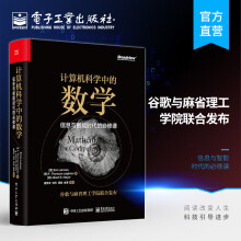 《计算机科学中的数学：信息与智能时代的必修课》[53M]百度网盘|pdf下载|亲测有效