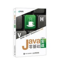 《Java零基础实战》[85M]百度网盘|pdf下载|亲测有效