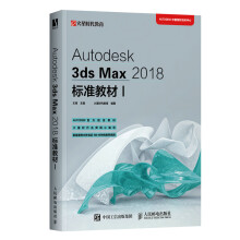 《Autodesk3dsMax标准教材I》[56M]百度网盘|pdf下载|亲测有效