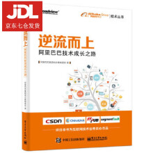 《逆流而上:技术成长之路集团成长集编委会》[48M]百度网盘|pdf下载|亲测有效