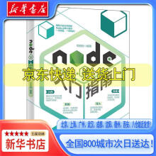 《Node.js入门指南司明岳北京》[90M]百度网盘|pdf下载|亲测有效