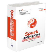 《Spark大数据商业实战三部曲：内核解密》[52M]百度网盘|pdf下载|亲测有效