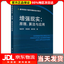 《增强现实原理、算法与应用》[80M]百度网盘|pdf下载|亲测有效