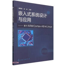 《嵌入式系统设计与应用--基于ARMCortex-A8和Linux》[45M]百度网盘|pdf下载|亲测有效