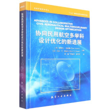 《协同民用航空多科学设计优化的新进展》[66M]百度网盘|pdf下载|亲测有效