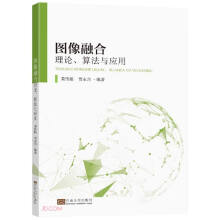 《图像融合理论算法与应用》[63M]百度网盘|pdf下载|亲测有效