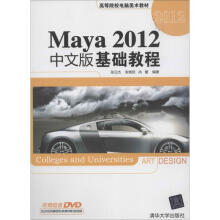 《Maya中文版基础教程》[70M]百度网盘|pdf下载|亲测有效