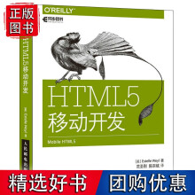 《HTML5移动开发》[70M]百度网盘|pdf下载|亲测有效