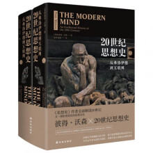 《世纪思想史从弗洛伊德到互联网思想史作者全面解读世纪又一部拒绝简化的思想全史独树一帜》[83M]百度网盘|pdf下载|亲测有效