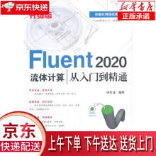 《Fluent流体计算从入门到精通凌桂龙》[83M]百度网盘|pdf下载|亲测有效