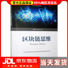 《区块链思维高泽龙，吕艳》[72M]百度网盘|pdf下载|亲测有效