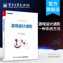 《游戏设计进阶：一种系统方法》[49M]百度网盘|pdf下载|亲测有效
