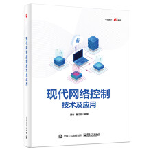 《现代网络控制技术及应用》[56M]百度网盘|pdf下载|亲测有效
