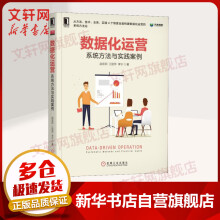 《数据化运营系统方法与实践案例》[54M]百度网盘|pdf下载|亲测有效