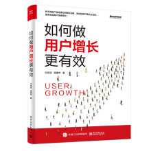 《如何做用户增长》[40M]百度网盘|pdf下载|亲测有效