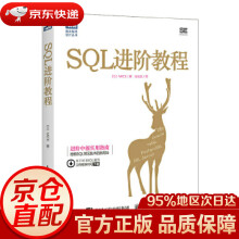 《SQL进阶教程MICK》[77M]百度网盘|pdf下载|亲测有效