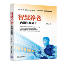 《智慧养老：内涵与模式》[42M]百度网盘|pdf下载|亲测有效