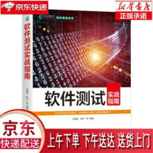 《软件测试实战指南邹福英,陈玲等著》[71M]百度网盘|pdf下载|亲测有效