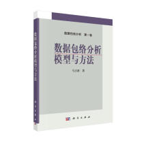 《数据包络分析模型与方法》[50M]百度网盘|pdf下载|亲测有效