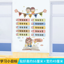 《小学教室布置装饰创意班级文化墙墙贴纸墙面背景墙壁贴画壁纸自粘学习小目标一大》[40M]百度网盘|pdf下载|亲测有效