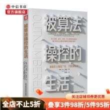《被算法操控的生活重新定义精准广告大数据和AI大卫萨普特著商业财富》[40M]百度网盘|pdf下载|亲测有效