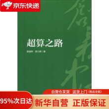 《创新中国系列-超算之路龚盛辉,曾凡解五洲传播》[67M]百度网盘|pdf下载|亲测有效
