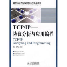 《TCPIP—协议分析与应用编程》[66M]百度网盘|pdf下载|亲测有效