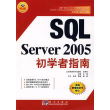 《SQLServer初学者指南吴豪主编》[94M]百度网盘|pdf下载|亲测有效