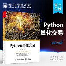 《官方Python量化交易Python量化交易开发技巧与交易技巧教程Python量化编程书籍》[74M]百度网盘|pdf下载|亲测有效